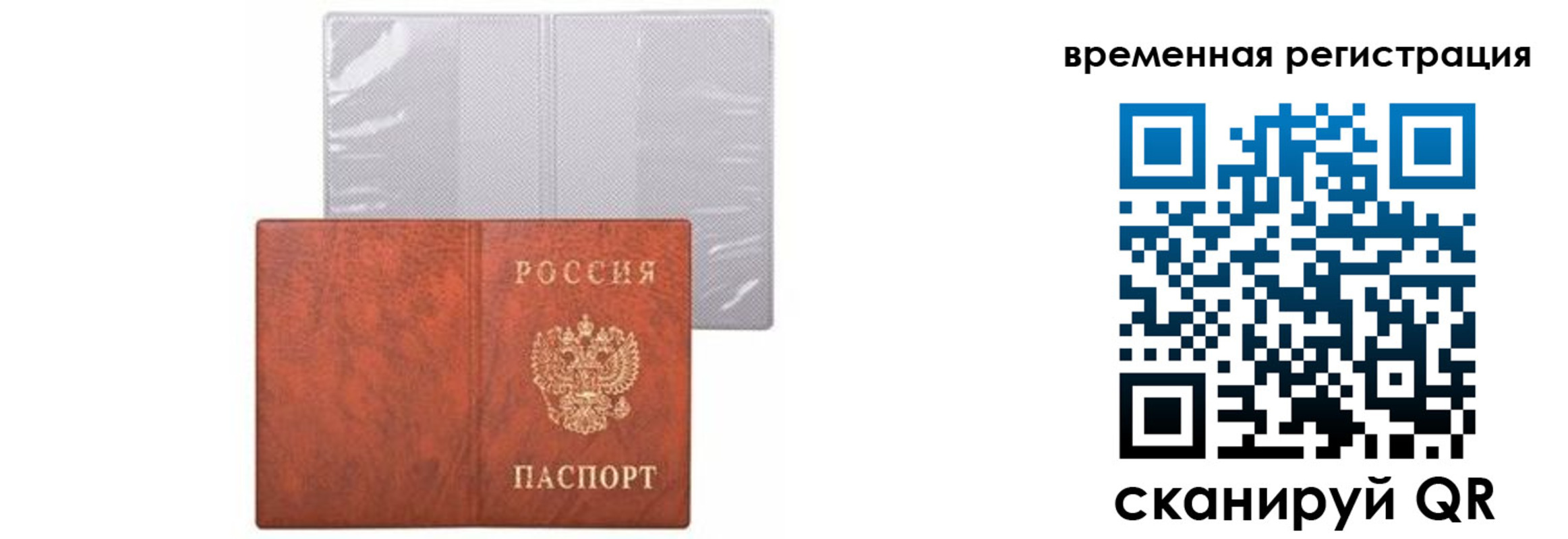 временная регистрация купить в Учалы