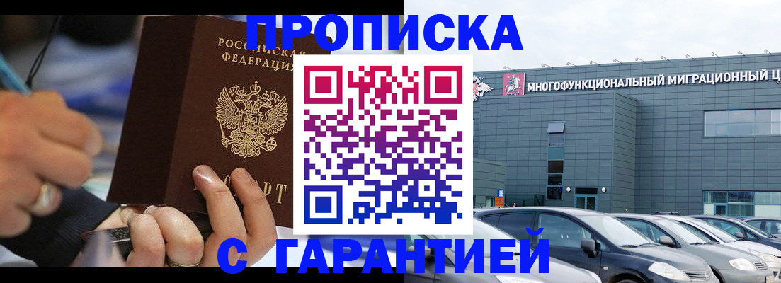 прописка для школы в Учалы