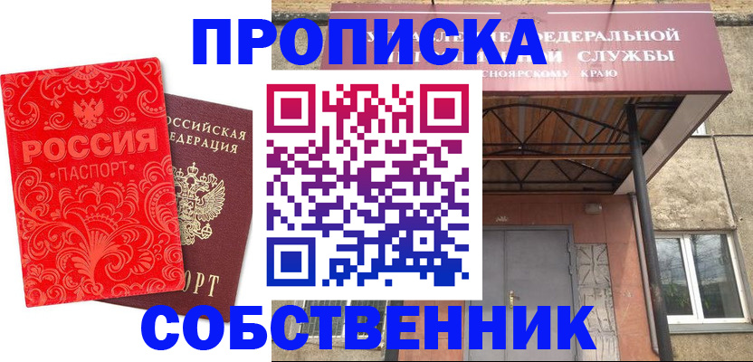временная регистрация законно в Учалы