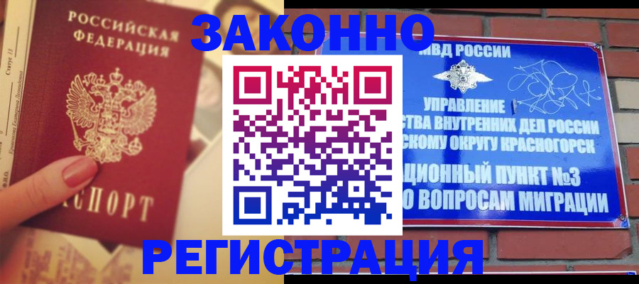 прописка в квартире в Учалы