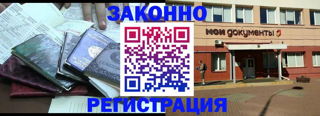 временная прописка в Учалы
